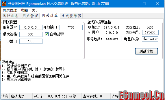 登录器+网关管理+防挂+封禁 登录器+网关管理+防挂+封禁