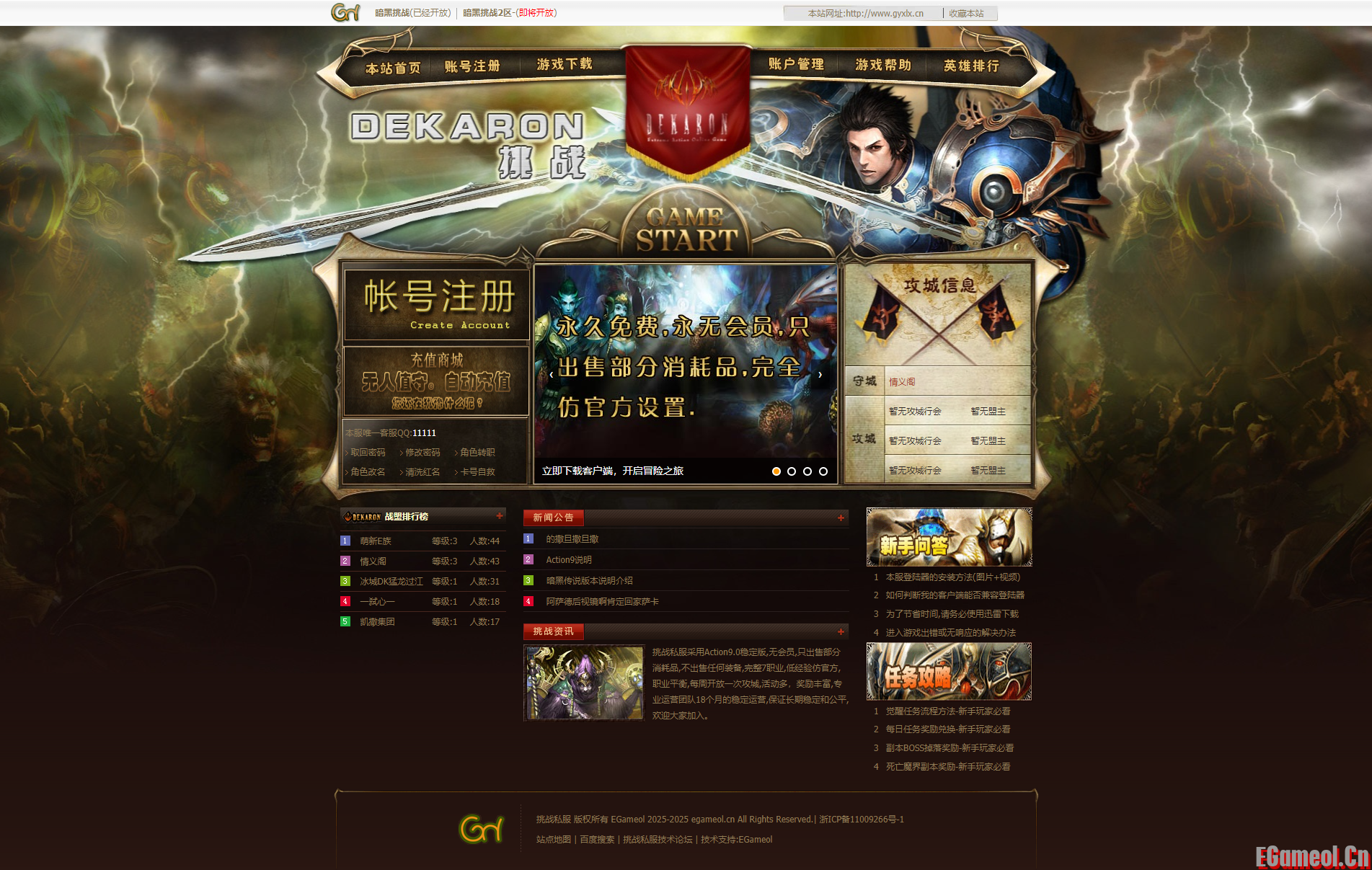 一套PHP挑战网站系统